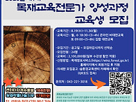 2026년 제7기 목재교육전문..