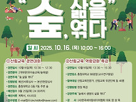 2025년 제6회 충북숲해설경..