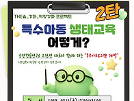 가온숲과 함께 하는_역량강..