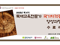 [6기 목재교육전문가 양성..