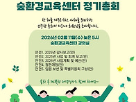 [2026년 제20차 숲환경교육..