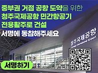 (협조요청) 청주국제공항 ..