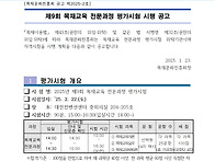 2025 목재교육전문가 9회..