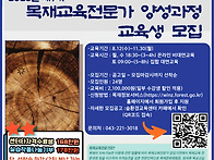 2026년 제7기 목재교육전문..