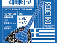 2025 유네스코 인류무형유..