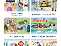 여름철 자연재해 ..