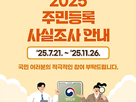 2025 주민등록 사..