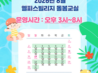 ♣ 2026년 8월&..