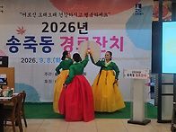 송죽동경로잔치