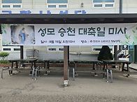 성모승천대축일