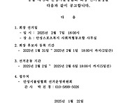 안성시볼링협회 회장 선거..