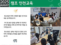 [푸른꿈쉼터] 2025년 8월..