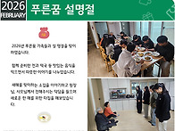 [푸른꿈쉼터] 2026년 2월..