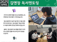 [푸른꿈쉼터] 2025년 4월..
