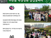 [푸른꿈쉼터] 2025년 5월..
