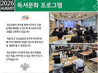 [푸른꿈쉼터] 2026년 8월..