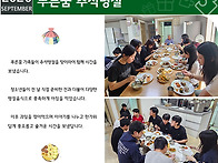 [푸른꿈쉼터] 2026년 9월..