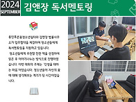 [푸른꿈쉼터] 2024년 9월..