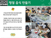 [푸른꿈쉼터] 2026년 9월..