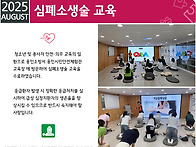 [여자쉼터] 2025년 8월 ..
