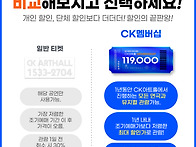 CK아트홀 멤버쉽 기간한정 판매 (12월31..