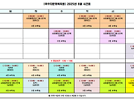 [여수다문화복지원] 8월 ..