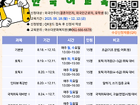 2025년 하반기 교육프로그..