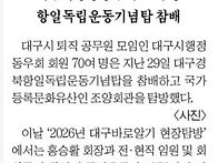동우회 항일운동기념탑 참..