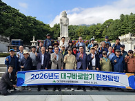 대구 동구 바로알기 탐방(..