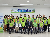 대구행정동우회 봉사단 발..