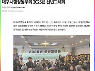 대구시행정동우회 2025년..