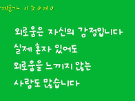 오늘의 명언 시리즈 5