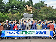 대구 동구 바로알기 탐방(..