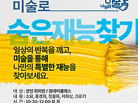 미술로 재능 찾기ㅡ 성인 ..