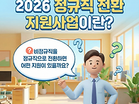 비정규직을 위한 정규직 ..