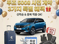 와... 푸조가 진짜 칼 갈..