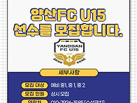 경남 양산fc 선수모집