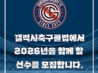 강남갤럭시축구클럽에서 선..