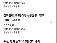 소체 중등 4강대진