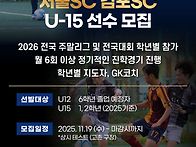 ☆서울SC 김포SC U-15 ..