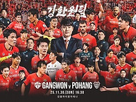 '강한원팀' 강원FC, 리그..