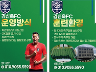 김신욱FC U12 선수모집 (..