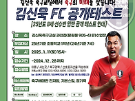 김신욱FC 공개테스트(25..