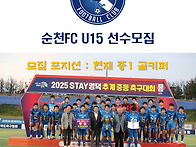 현재 중1 골키퍼 선수 모..