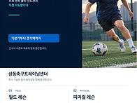 [부천]상동축구트레이닝센..