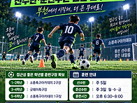 [경기도 부천] 소풍축구아..