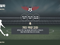 개인기 없이는 축구 선수가..