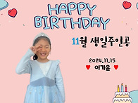 ♥11월 생일축하식 - 이가..