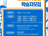 2024학년도 평생교..