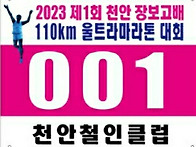 2023 제1회 천안 장보고배..